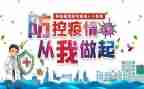 教育疫情防控工作总结5篇