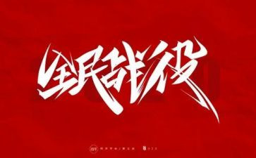 7防疫工作总结8篇