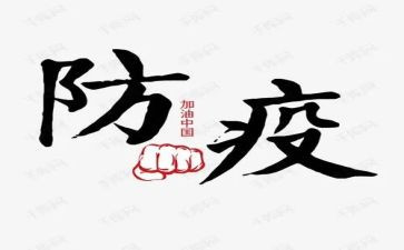防疫科工作计划推荐7篇