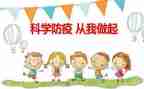 防疫的典型事迹5篇