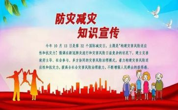 防震防灾演讲稿8篇