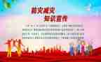 防震防灾演讲稿8篇