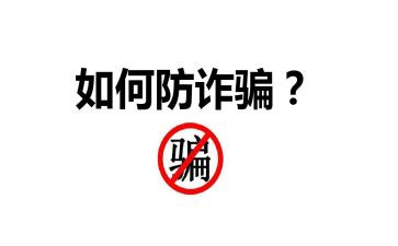 小学防诈骗活动总结6篇