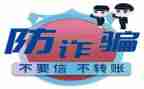 中班防诈骗安全教案5篇