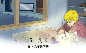 凡卡的感读后感通用6篇