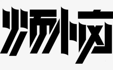 《烦恼》的演讲稿参考5篇