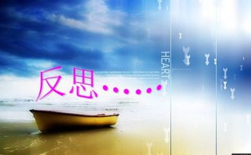 教案通用反思8篇