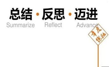 工作活动总结与反思6篇
