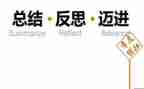 工作活动总结与反思6篇