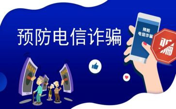 2023反诈宣传工作总结6篇