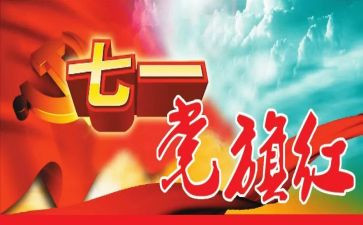 党元发展对象思想汇报6篇