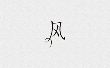 家风家训的作文800字7篇