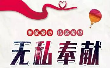 感恩和奉献的演讲稿7篇