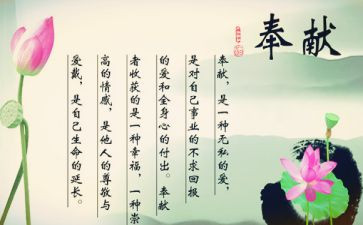 奋斗奉献演讲稿6篇