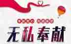 感恩和奉献的演讲稿7篇