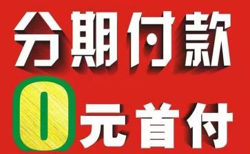 分期合同模板8篇