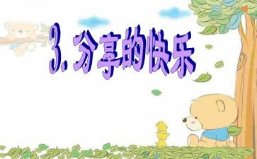 作文分享会作文精选6篇