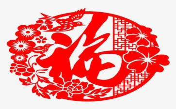 关于福的作文800字优质5篇