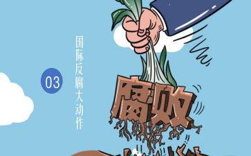 党反腐倡廉心得体会通用5篇