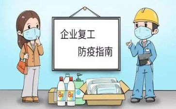 疫情复工工作计划5篇