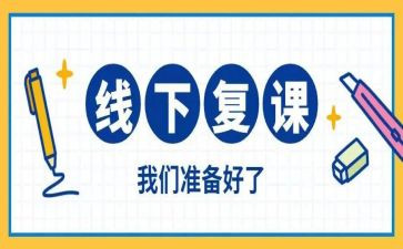 幼儿园复课工作计划7篇