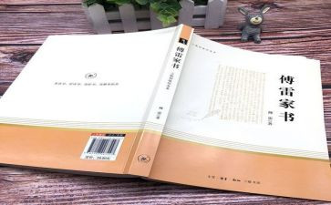 傅雷家书的心得体会1000字7篇