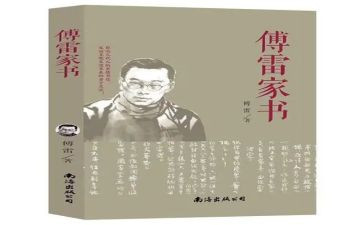 傅雷的读后感600字7篇