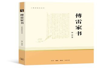 读后感傅雷家书读后感参考7篇