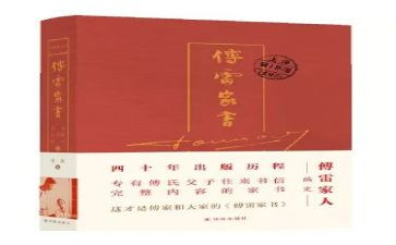 傅雷家书心得体会范文6篇