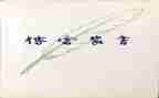 傅雷家书的心得体会800字5篇