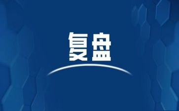 疫情防控复盘工作总结6篇