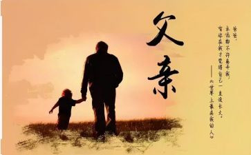 父亲致辞稿优质7篇