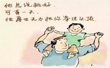 我和父亲作文6篇