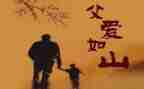 我和父亲作文优秀7篇