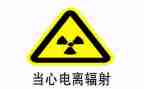 2024年辐射安全隐患自查报告5篇