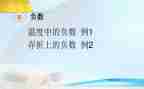 初一正负数教案5篇