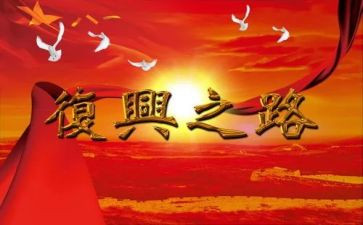 中国复兴的读后感5篇
