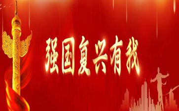 《复兴中华从我做起》读后感优质7篇