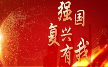 祖国复兴有我演讲稿6篇