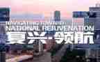 中华复兴心得7篇