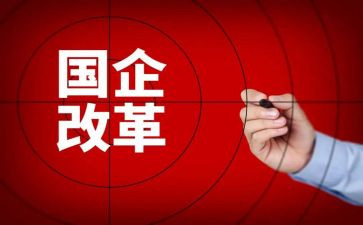 改革前作文5篇
