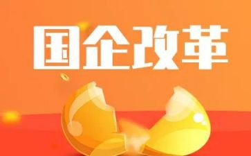 改革前作文最新5篇