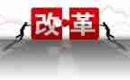 创新改革心得体会5篇