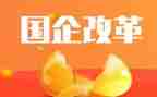 国企改革心得体会6篇
