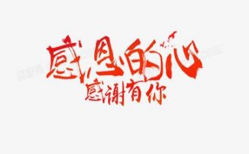 写感恩的作文400字6篇