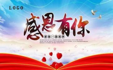 关于感恩的心的演讲稿优质5篇