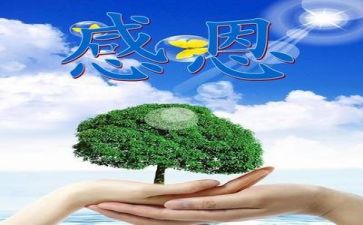 感恩的心演讲稿100字7篇