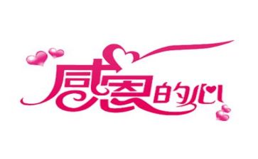 对教师的感恩演讲稿7篇