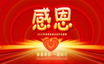 感恩公司的演讲稿优质5篇