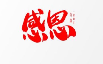 常怀一颗感恩的心演讲稿优质6篇